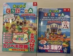 あつまれどうぶつの森 攻略本 2冊セット