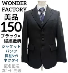 B44男の子150フォーマルスーツセット黒ブラックストライプ冠婚葬祭