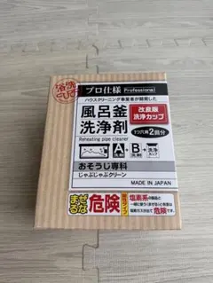 じゃぶじゃぶクリーン 風呂釜洗浄剤 A剤200g B剤300g 配管用洗浄剤