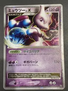 ミュウツー LV.X DP5 対戦スターターパック「ヒードランVSレジギガス