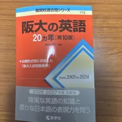 阪大英語