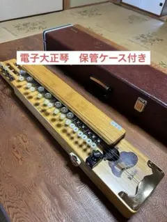 【美品♪アンプ音出し確認済】スズキ 高級手工芸 大正琴 桐 電気 2025年最新】大正琴アンプの人気アイテム - メルカリ