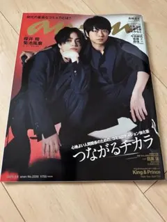 2026年最新】an an 櫻井翔の人気アイテム - メルカリ