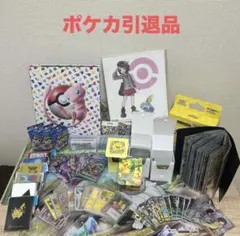 ポケカ引退品　内容は写真と説明参照