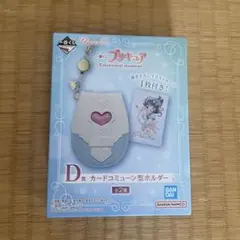 一番くじ プリキュア　D賞 カードコミューン型ホルダー キュアホワイト