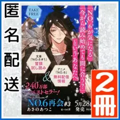 2026年最新】NO．6再会の人気アイテム - メルカリ
