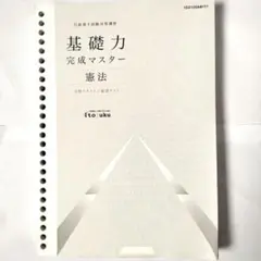 2025年最新】基礎マスター 伊藤塾の人気アイテム - メルカリ