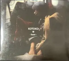 KOTOKO 羽-hane- 初回限定盤