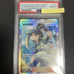 ポケカ　地底探検隊　PSA10 PSA10鑑定済〕地底探険隊【SR】{073/066}