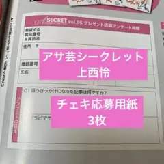 応募券 雑誌