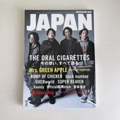 ROCKIN'ON JAPAN 2025年2月号