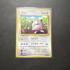 プリン_「月刊コロコロコミック96年11月号」 おまけカード 光沢あり