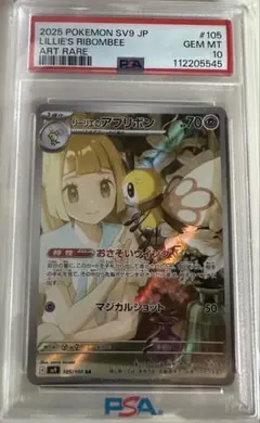 PSA10 リーリエのアブリボン AR ポケモンカード 105/100 - メルカリ