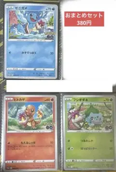 ポケカ　御三家　プロモ　ポケモンGO