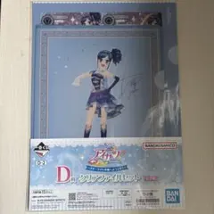 アイカツ 一番くじ あおい D賞 クリアファイル