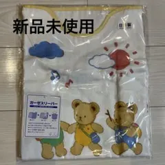 【新品未使用】MIKIHOUSE ミキハウス ガーゼスリーパー