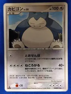 カビゴン U BW7 プラズマゲイル 055/070 - メルカリ