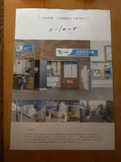 silent 小田急線 下北線路街ロケ地MAP