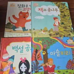 韓国語 絵本 5冊セット 어린이 경제 동화 - メルカリ