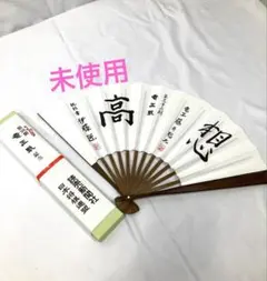 【ラスト1点】藤井聡太竜王 第34期竜王就位記念揮毫扇子「昇龍」竜王戦 藤井聡太 第34期竜王戦 竜王就位記念 龍昇 扇子 揮毫 将棋