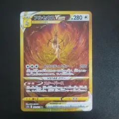 美品　アルセウスVSTAR UR S12a VSTARユニバース アルセウスVSTAR【UR】{262/172}