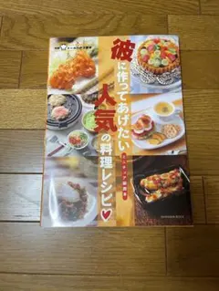 彼に作ってあげたい人気の料理レシピ