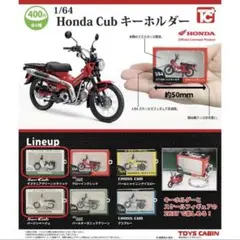 【2点セット】HONDA Cub フィギュアキーホルダー