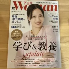 日経ウーマン 2025年10月号