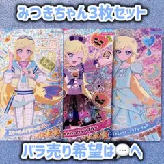みつき まとめ売り 星4