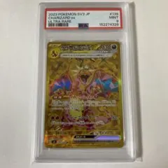 PSA9 リザードンex UR SV3 黒炎の支配者のサムネイル