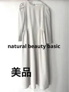 NATURAL BEAUTY BASIC ワンピース　フォーマル　卒入園