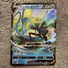 【まとめ売り対象】インテレオンV RR S1a VMAXライジング