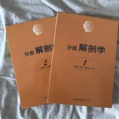 2025年最新】解剖学―分担の人気アイテム - メルカリ
