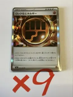 ロック闘エネルギー　ポケモン　ムニキスゼロ