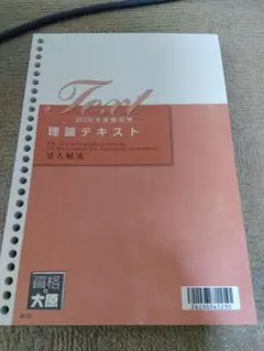 税理士試験対策シリーズ(資格の大原)財務諸表論 全4冊セット - メルカリ