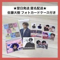 翌日発送 FANTASTICS フォトカード フォルダー 佐藤大樹 フォトカ