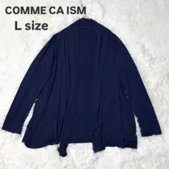 コムサイズム ロングカーディガン L ネイビー 羽織り シンプル 春秋 ゆったり