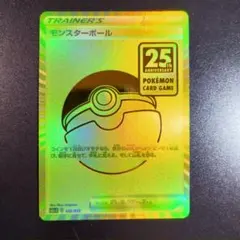 モンスターボール TRAINER'S 25周年記念カード 　ゴールデンボックス