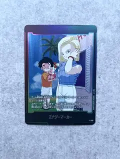 ドラゴンボールフュージョンワールド エナジーマーカーE-151 人造人間
