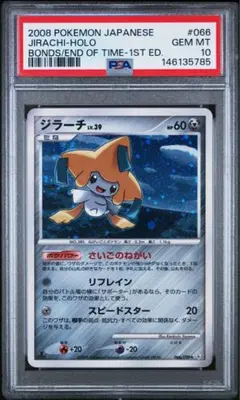 PSA10】ジラーチ ☆ Pt2 時の果ての絆 066/090 - メルカリ