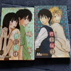 君に届け　漫画　7巻8巻