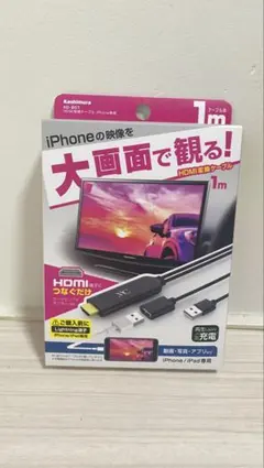 Kashimura HDMI変換ケーブル KD-207 iPhone専用