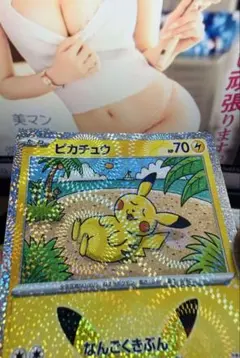 も*ち様 [激レア]ポケモンカード 30周年 ピカチュウ 股間ホロ