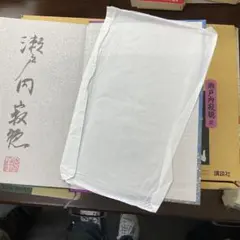 サイン本】謹訳源氏物語 六 七 八 3冊セット 林望 謹訳源氏物語 未読本