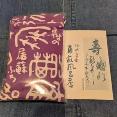 屠蘇風呂10個　箱無し 屠蘇風呂（箱なしバラ） - とそぶろ本舗の香浴剤