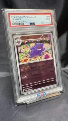 PSA9 포켓몬 카드 팬텀 094/165 モンボミラー