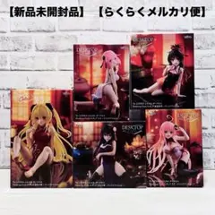 -とらぶる-ダークネス　Desktop Cuteフィギュア　５個セット‼︎