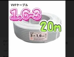2026年最新】vvf1.6-3c 100mの人気アイテム - メルカリ