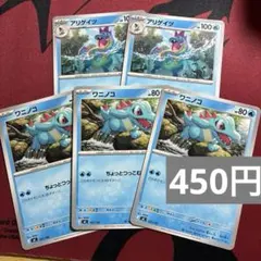 ワニノコ　ちょっとつっこむ　アリゲイツ　かみくだく　スタートデッキ100