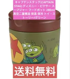 か*の様 キャプテンスタッグディズニー・ピクサー スープジャー フードポット 2のサムネイル